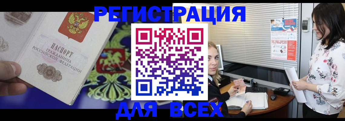 прописка законно в Вышнем Волочке