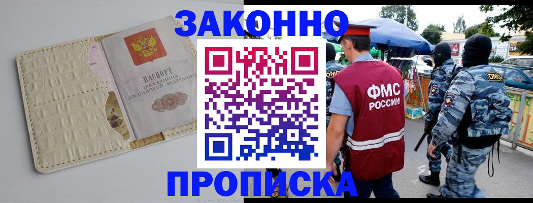 регистрация в Вышнем Волочке