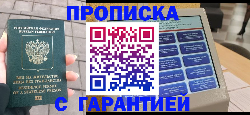 временная прописка в Вышнем Волочке