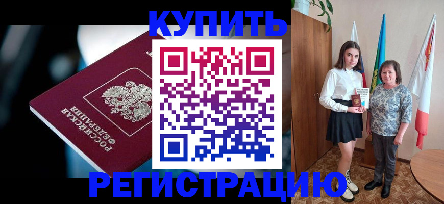 временная регистрация для всех в Вышнем Волочке