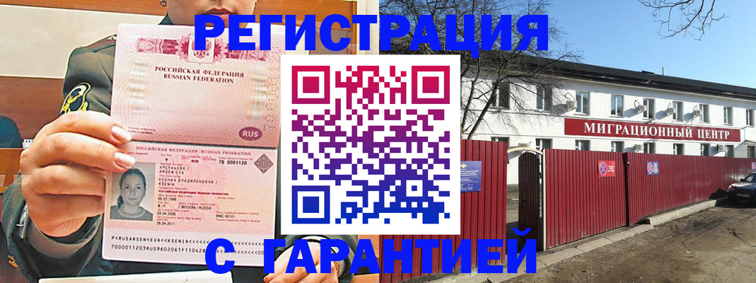 временная регистрация недорого в Вышнем Волочке